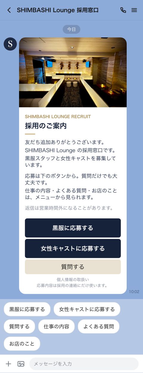 ラウンジ 友だち追加したとき