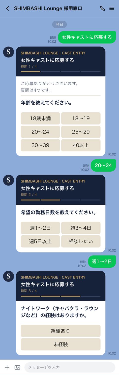 ラウンジ 応募の途中