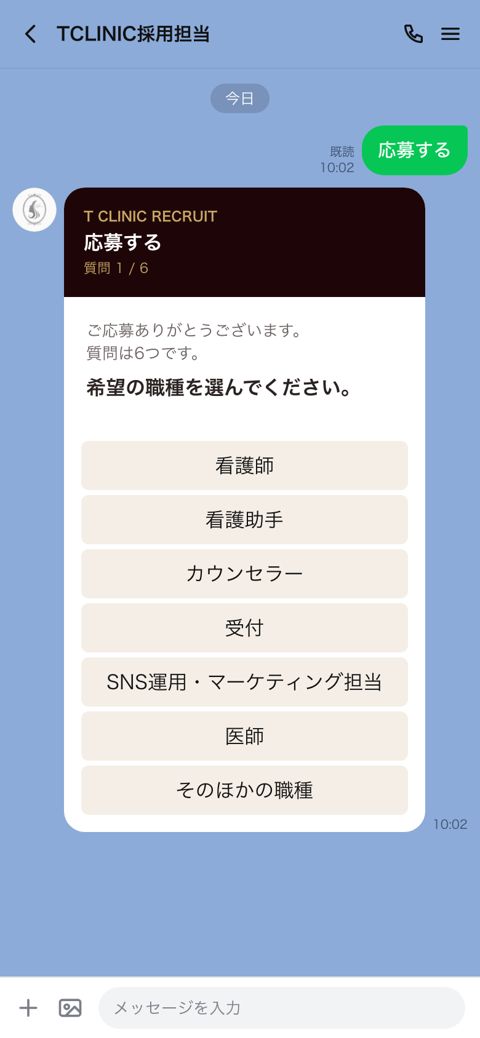 美容クリニック 応募の途中
