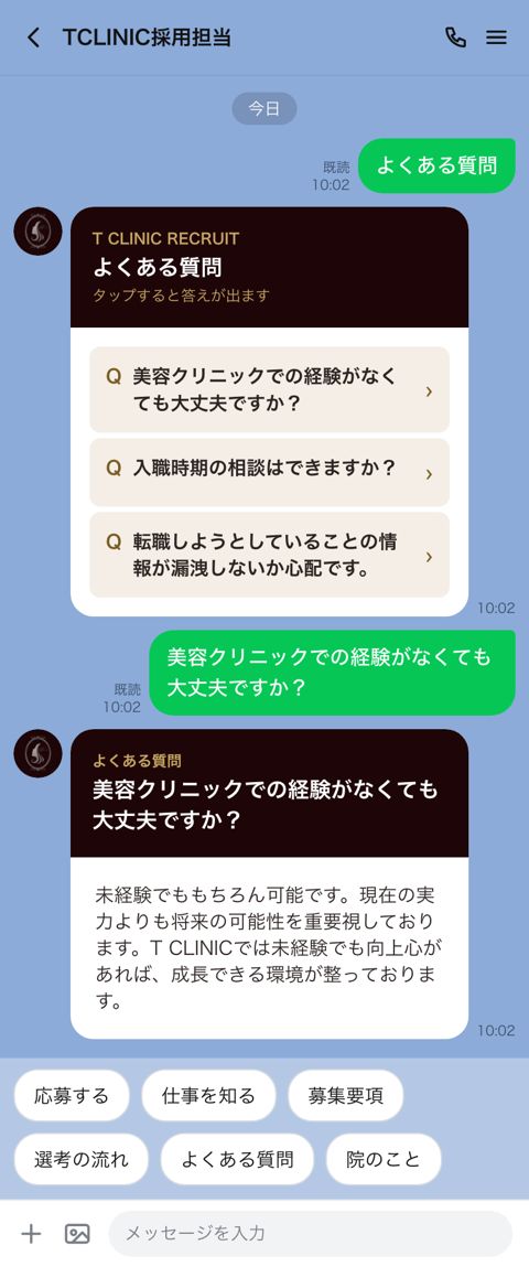 美容クリニック よくある質問