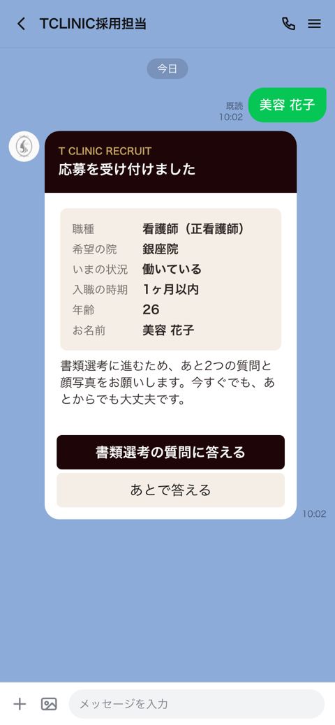 美容クリニック 受付のあと