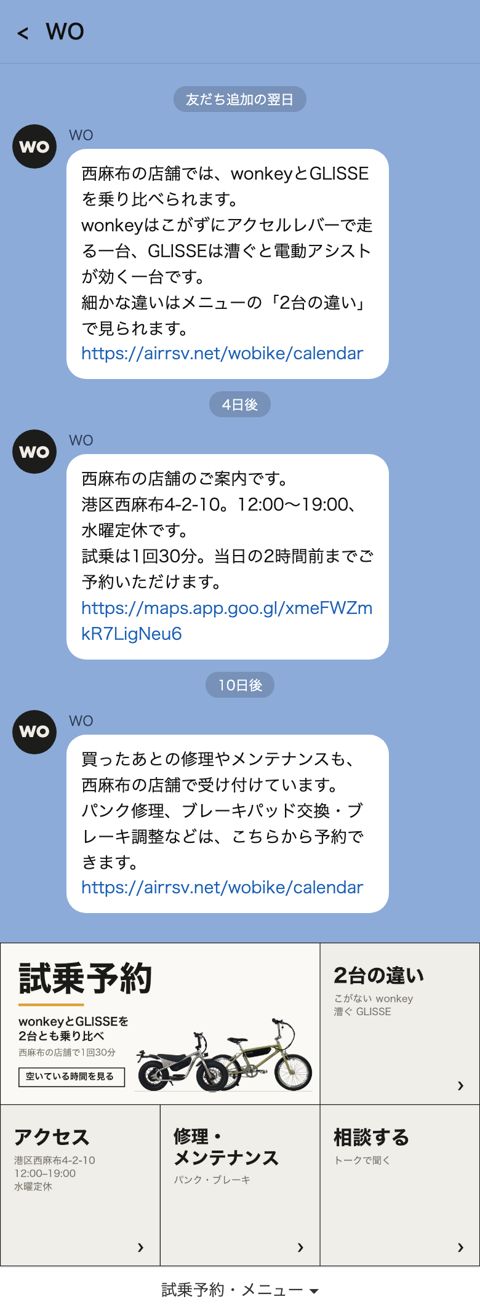 電動バイク店 後日のご案内